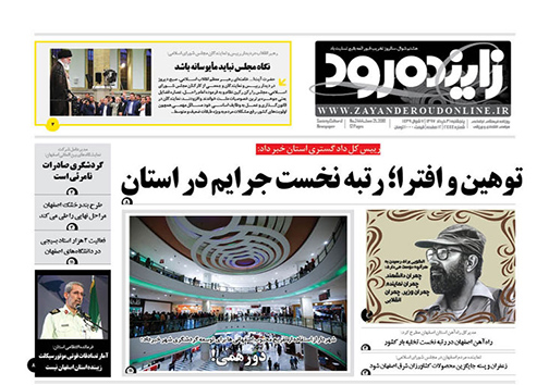 صفحه نخست روزنامه های استان&zwnj; اصفهان پنجشنبه 31 خرداد ماه
