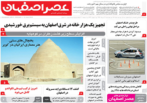 صفحه نخست روزنامه های استان&zwnj; اصفهان پنجشنبه 31 خرداد ماه