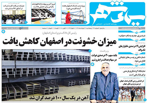 صفحه نخست روزنامه های استان&zwnj; اصفهان پنجشنبه 31 خرداد ماه