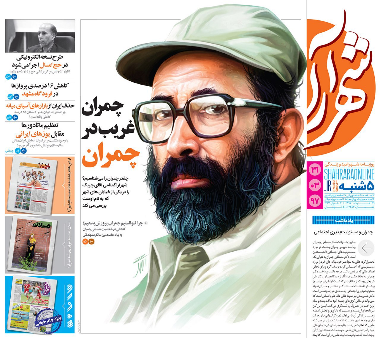 صفحه نخست روزنامه&zwnj;های خراسان رضوی پنجشنبه 31 خرداد
