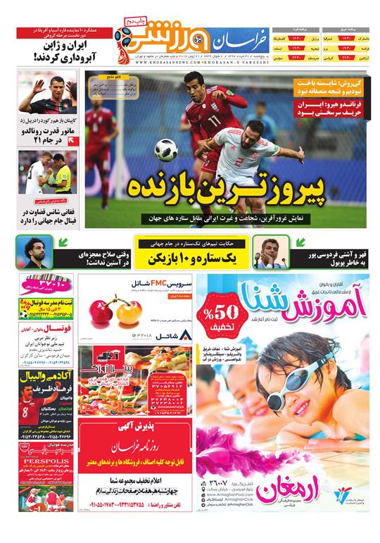 صفحه نخست روزنامه&zwnj;های خراسان رضوی پنجشنبه 31 خرداد