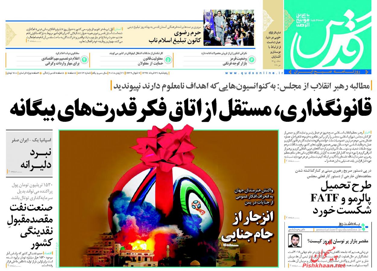 صفحه نخست روزنامه&zwnj;های خراسان رضوی پنجشنبه 31 خرداد