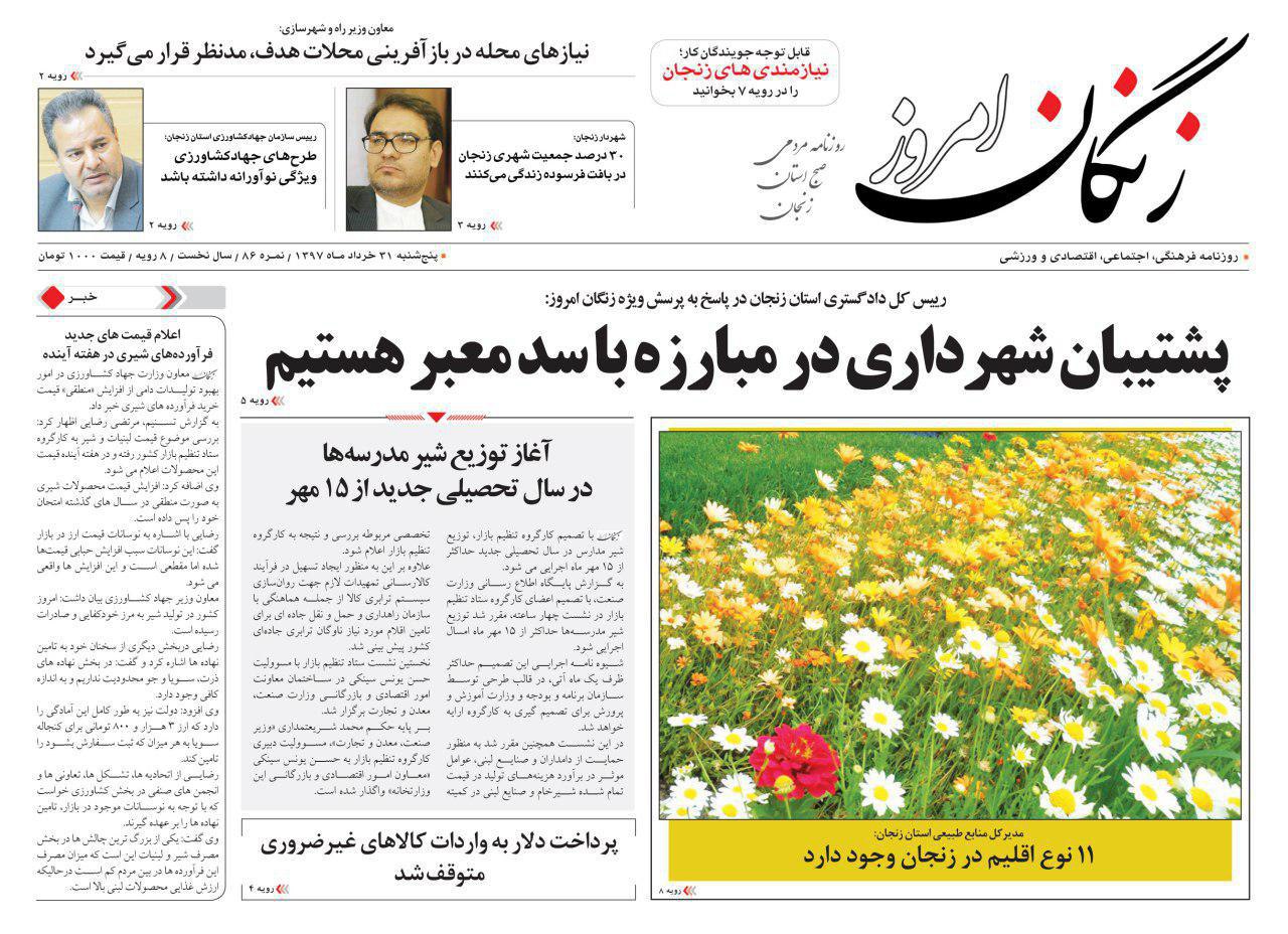 از نمدید مهلت بیمه گری برخی محصولات کشاورزی تا وجود 11 نوع اقلیم در زنجان