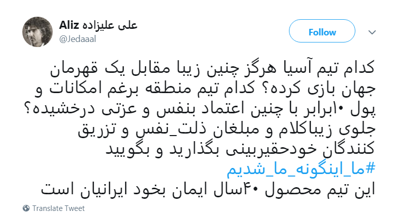 ایمان به خود رمز درخشش ایرانیان در بازی شب گذشته