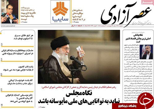 صفحه نخست روزنامه استان&zwnj;آذربایجان شرقی پنج شنبه ۳۱ خرداد ماه