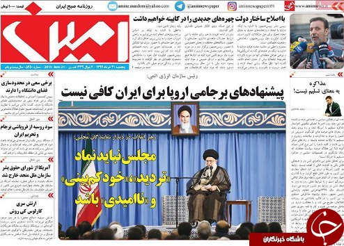 صفحه نخست روزنامه استان&zwnj;آذربایجان شرقی پنج شنبه ۳۱ خرداد ماه