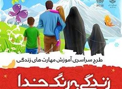 برگزاری طرح &laquo;زندگی به رنگ خدا&raquo;در جوار بقاع امامزادگان شاخص استان زنجان