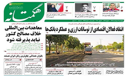 از استمرار قیمت بالای عوارض آزاد راه همدان-ساوه تا همدان 2018 آبروی ایران
