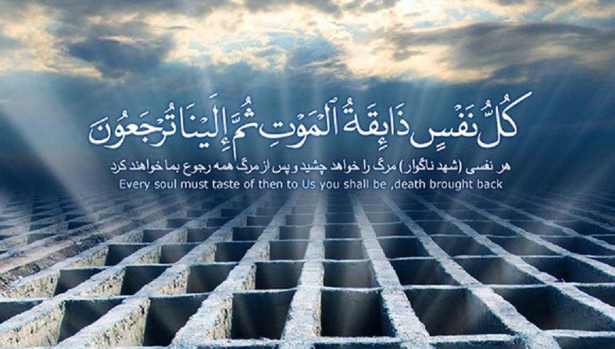 چرا را از مرگ می ترسیم؟