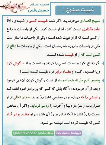 حکم کسی که هنگام شنیدن غیبت سکوت می&zwnj;کند، چیست؟