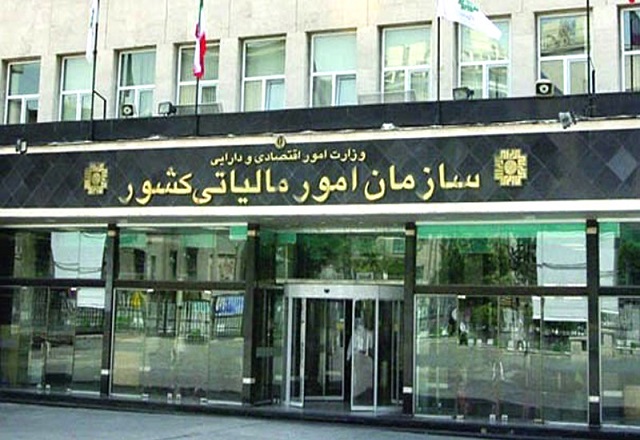 بهره برداری از فاز اول سامانه ثبت الکترونیکی شکایات مودیان سازمان مالیاتی
