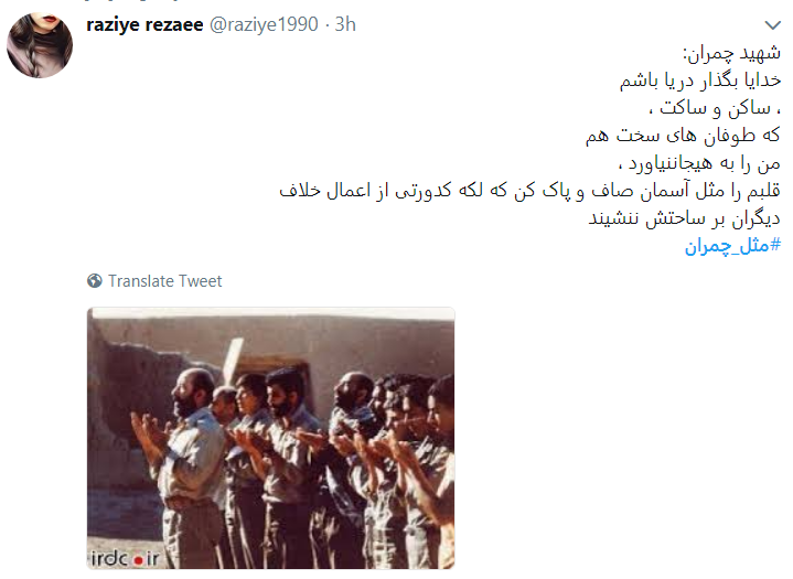 چ مثل چمران