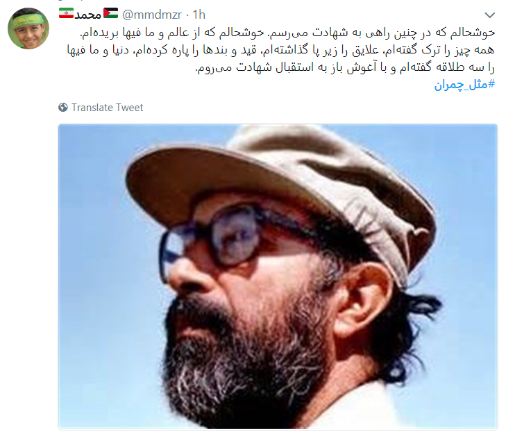 چ مثل چمران