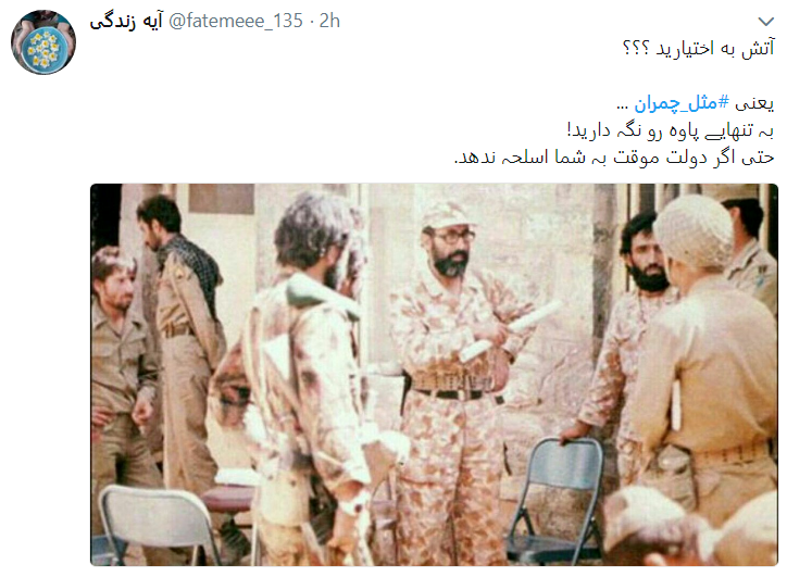 چ مثل چمران
