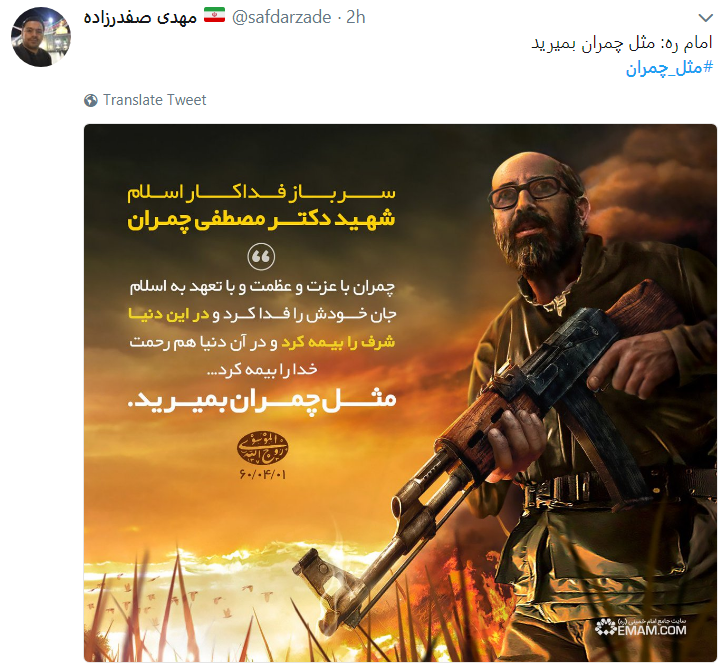 چ مثل چمران