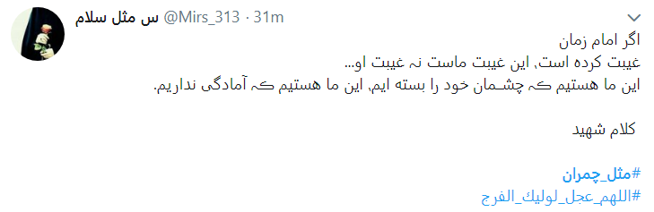 چ مثل چمران