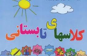 برگزاری مراسم افتتاحیه طرح اوقات فراغت آسمانی&zwnj;ها در ایلام