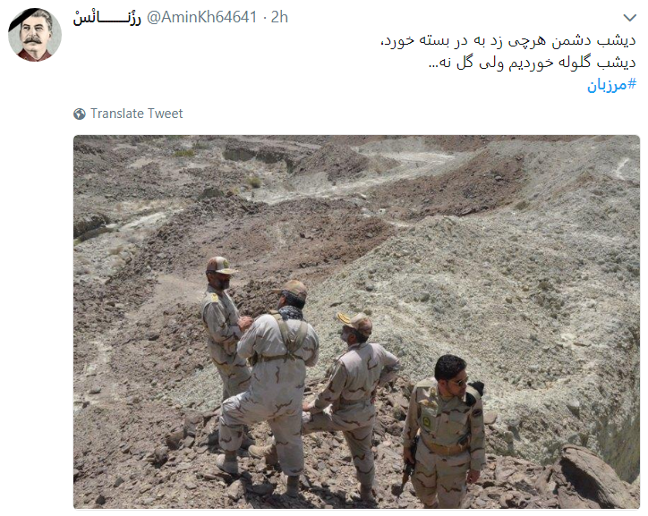 مرزبانان گلوله خوردند تا ما گل نخوریم.