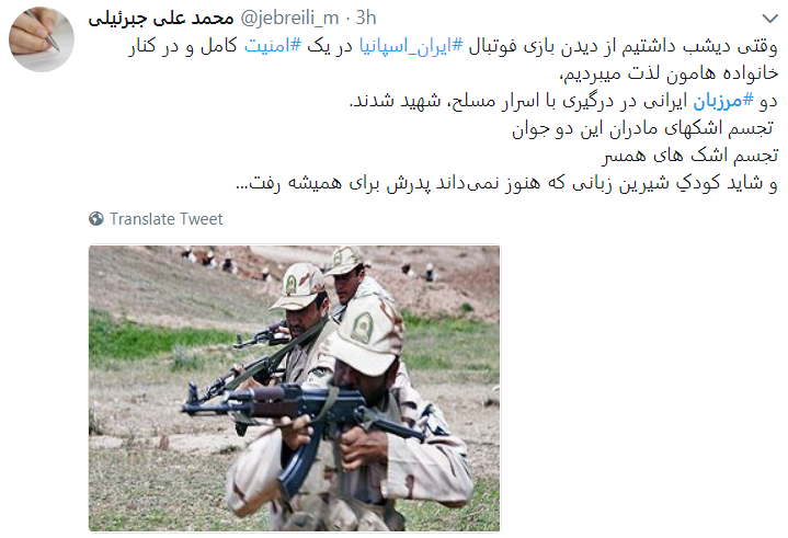 مرزبانان گلوله خوردند تا ما گل نخوریم.
