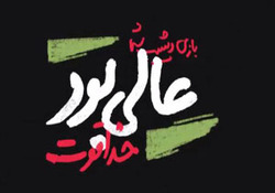 نماهنگ عصاره فضائل ملت باشید