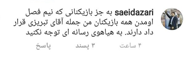 تبریزی به پرسپولیس و استقلال نمی رود+سند