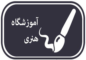 16 آموزشگاه آزاد هنری در جنوب کرمان فعالیت می کنند