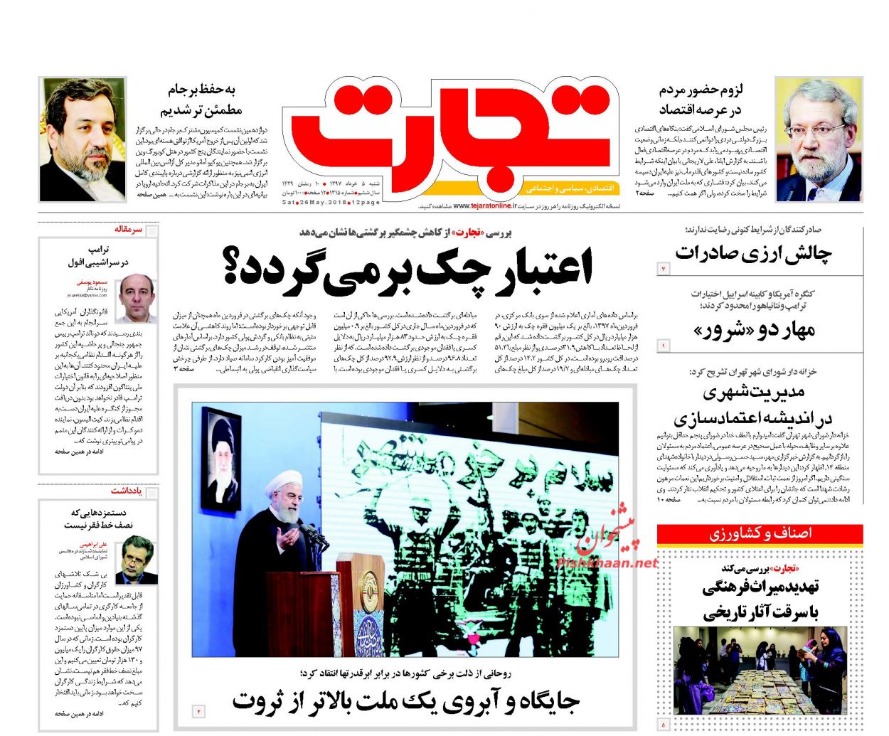 صفحه نخست روزنامه های اقتصادی 5 خردادماه