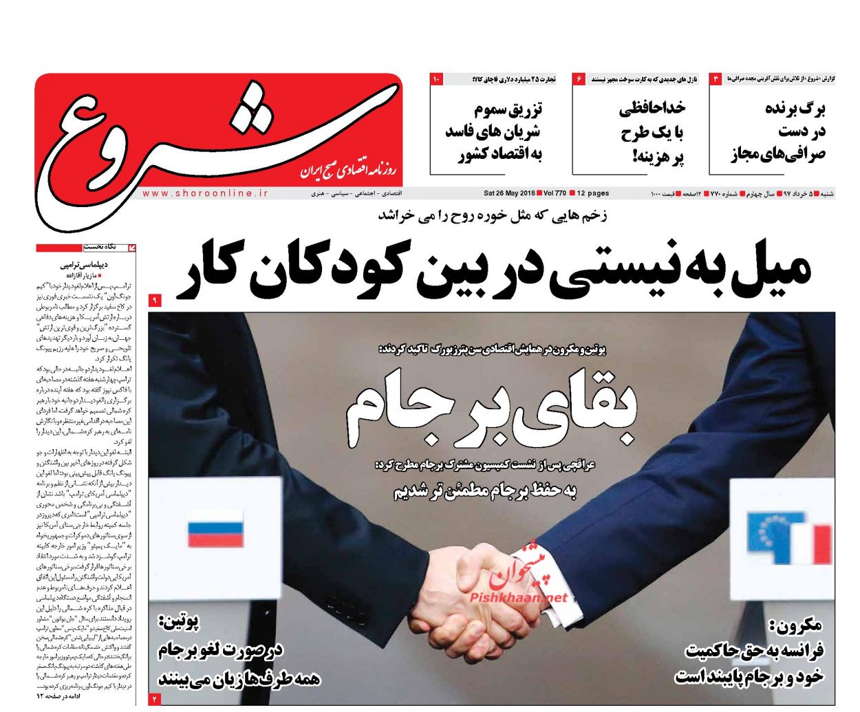 صفحه نخست روزنامه های اقتصادی 5 خردادماه