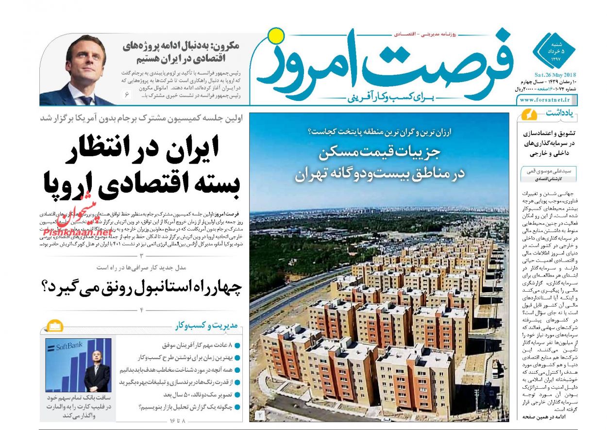 صفحه نخست روزنامه های اقتصادی 5 خردادماه