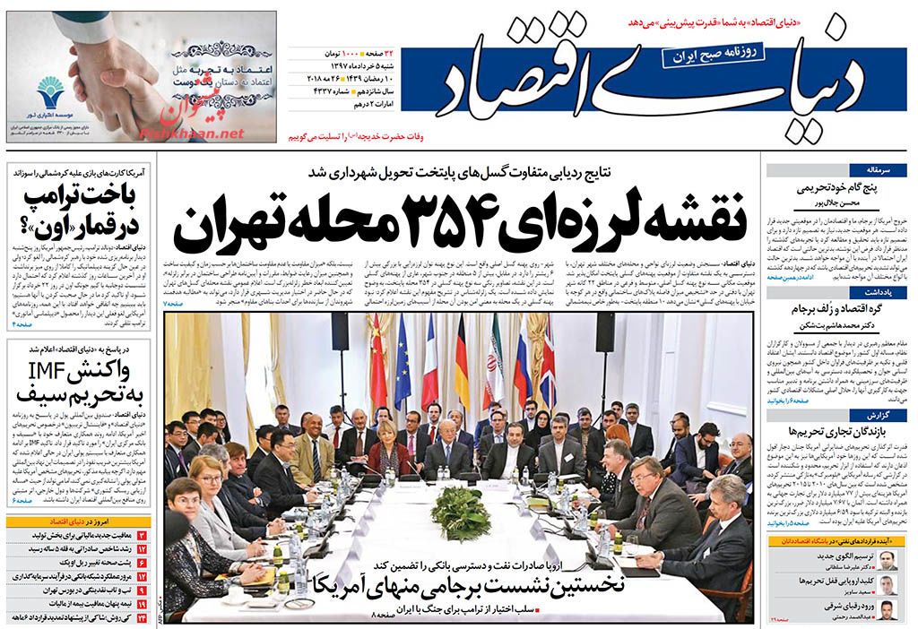 صفحه نخست روزنامه های اقتصادی 5 خردادماه
