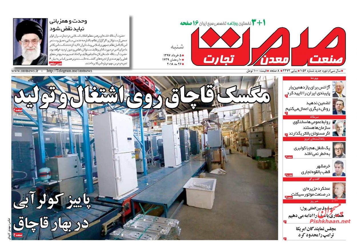 صفحه نخست روزنامه های اقتصادی 5 خردادماه
