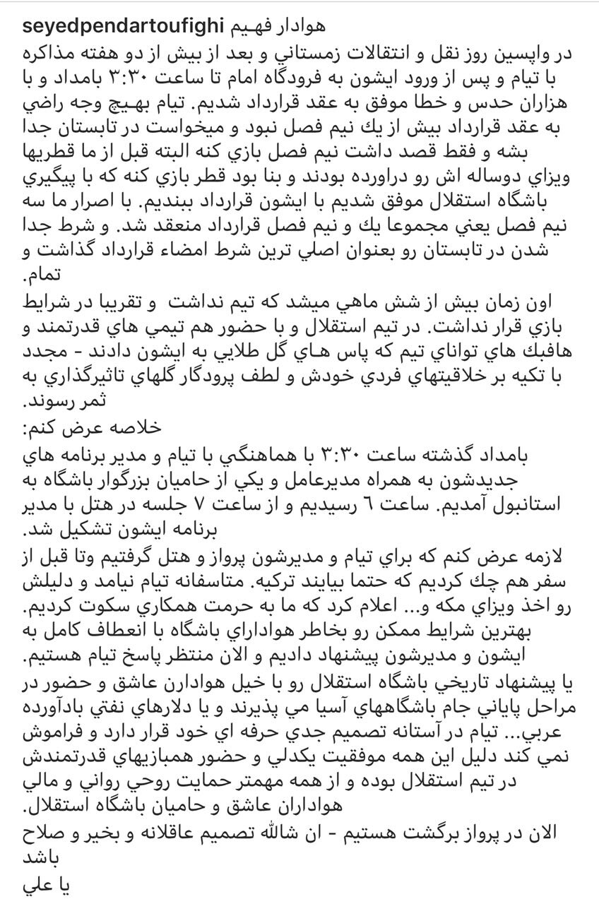 ماجرای مذاکرات استقلال و تیام در ترکیه ماجرای مذاکرات استقلال و تیام در ترکیه