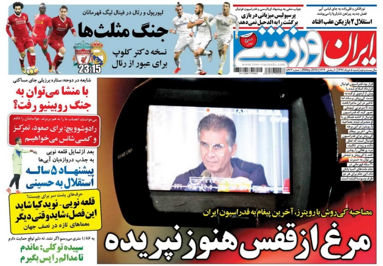 روزنامه ایران ورزشی - 5 خرداد