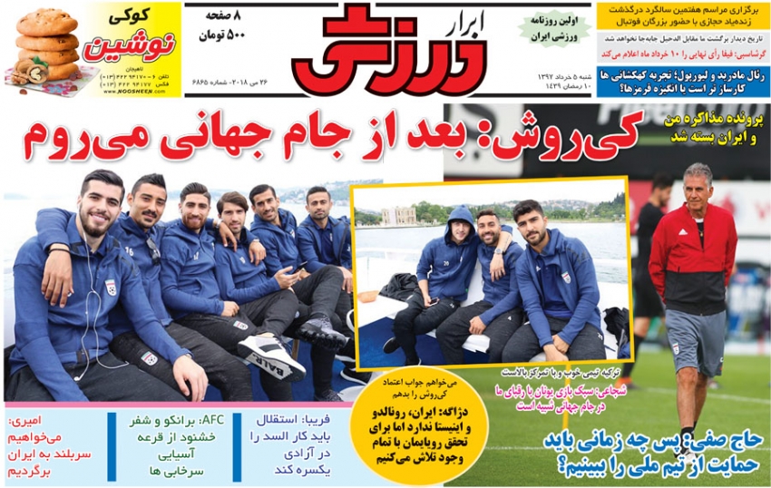 روزنامه ابرار ورزشی - 5 خرداد