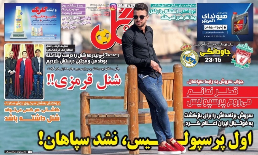 روزنامه گل - 5 خرداد