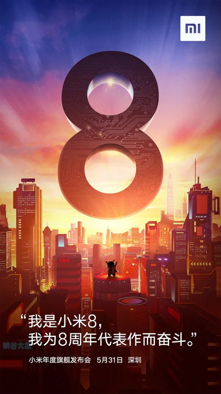 تاریخ رونمایی از پرچمدار Mi 8 شیائومی اعلام شد