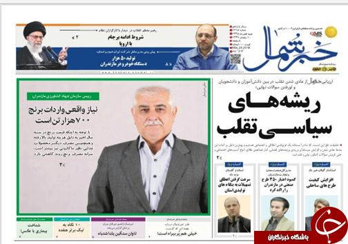 صفحه نخست روزنامه&zwnj;های مازندران شنبه ۵ خرداد