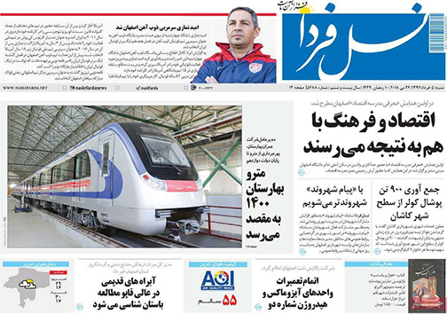 صفحه نخست روزنامه های استان&zwnj; اصفهان شنبه 5 خرداد ماه