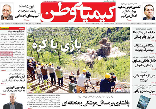 صفحه نخست روزنامه های استان&zwnj; اصفهان شنبه 5 خرداد ماه