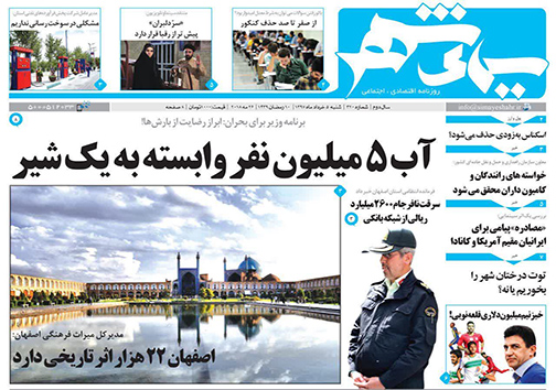 صفحه نخست روزنامه های استان&zwnj; اصفهان شنبه 5 خرداد ماه