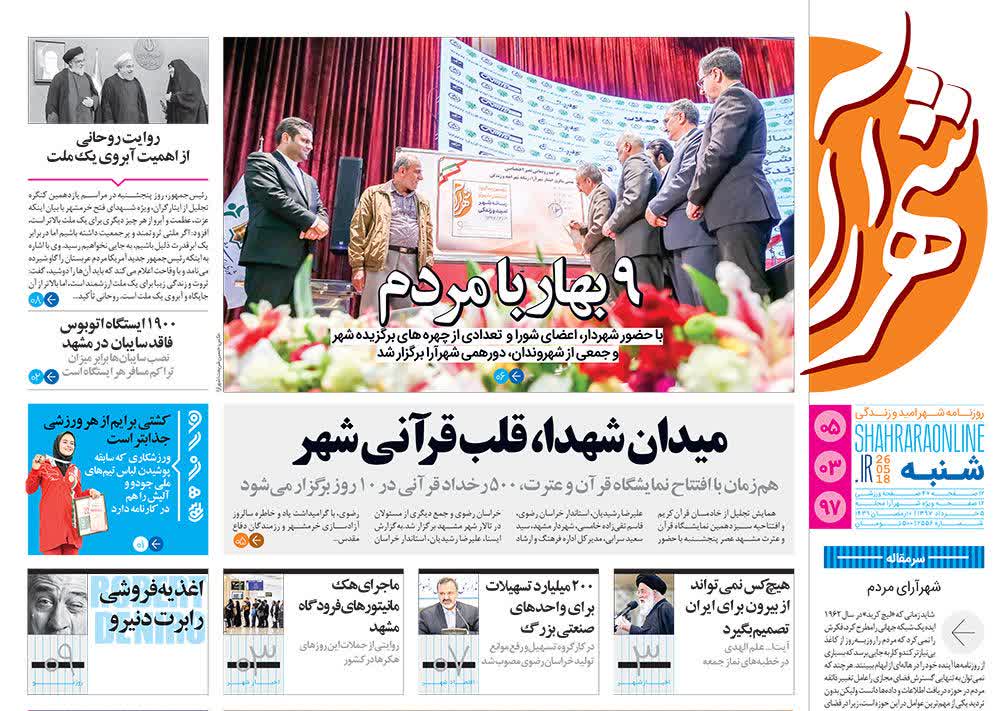 صفحه نخست روزنامه&zwnj;های خراسان رضوی شنبه 5 خرداد