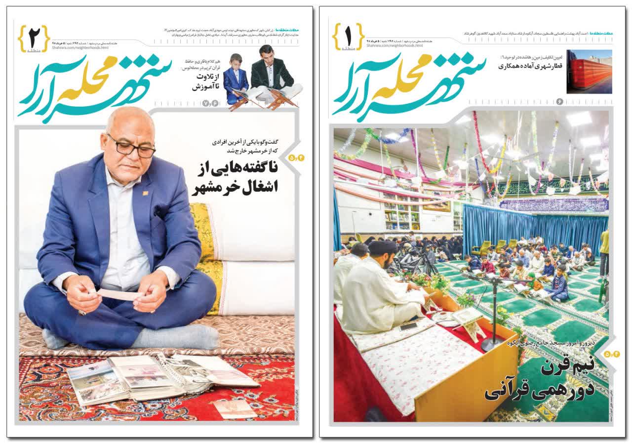 صفحه نخست روزنامه&zwnj;های خراسان رضوی شنبه 5 خرداد