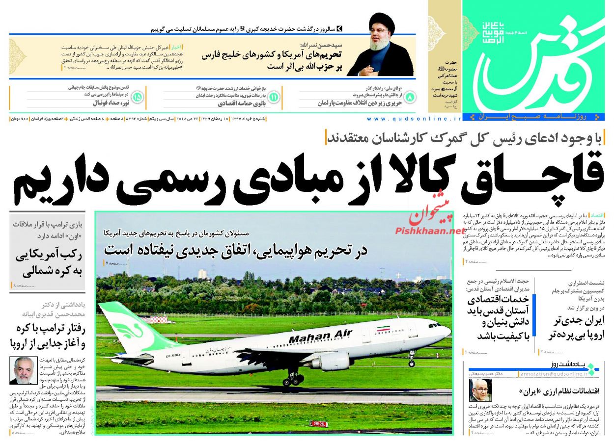 صفحه نخست روزنامه&zwnj;های خراسان رضوی شنبه 5 خرداد
