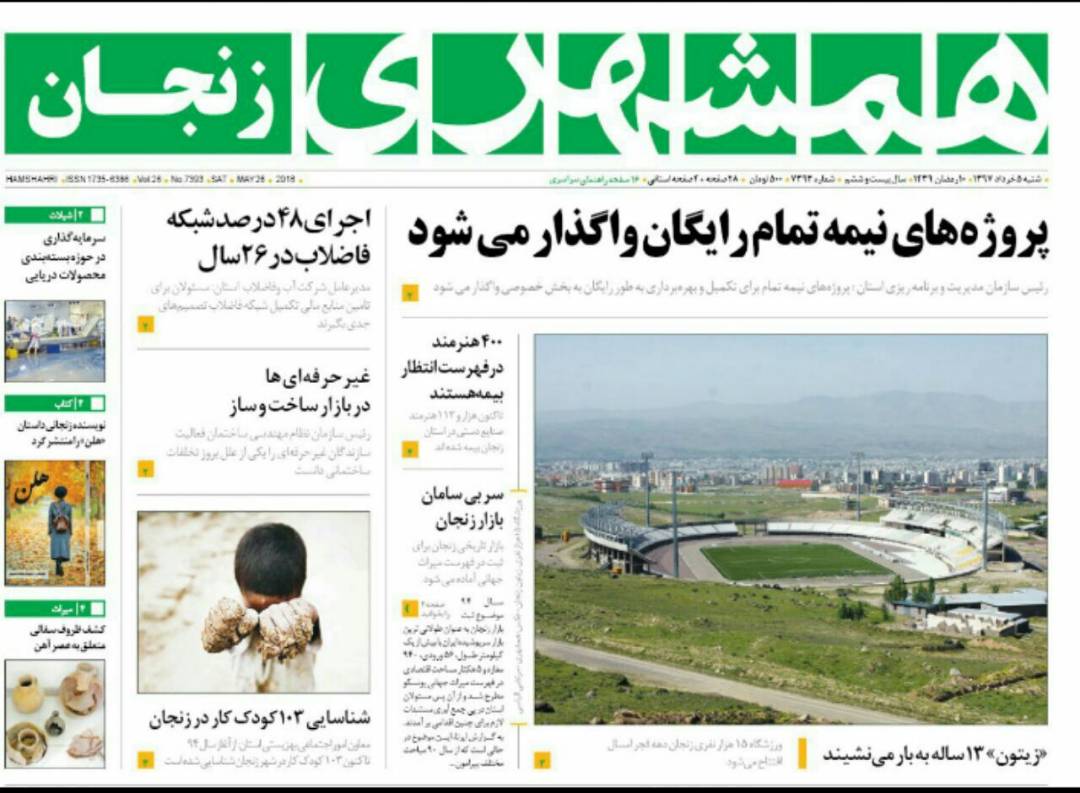 از پروژه دوخطه کردن راه آهن زنجان- تهران در انتظار تامین اعتبار تا 119 نفر قارچ خور مسموم