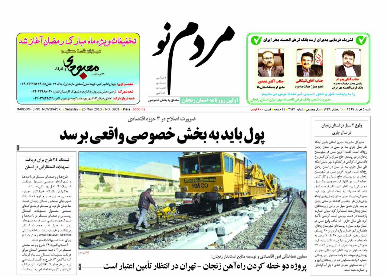 از پروژه دوخطه کردن راه آهن زنجان- تهران در انتظار تامین اعتبار تا 119 نفر قارچ خور مسموم