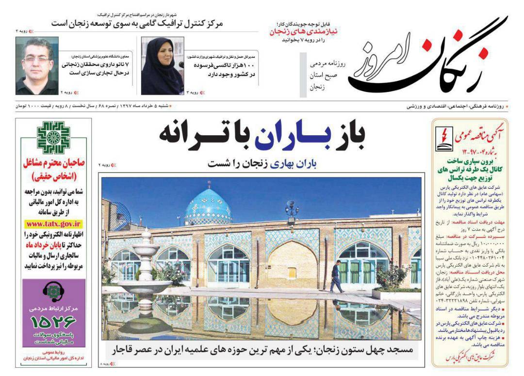 از پروژه دوخطه کردن راه آهن زنجان- تهران در انتظار تامین اعتبار تا 119 نفر قارچ خور مسموم
