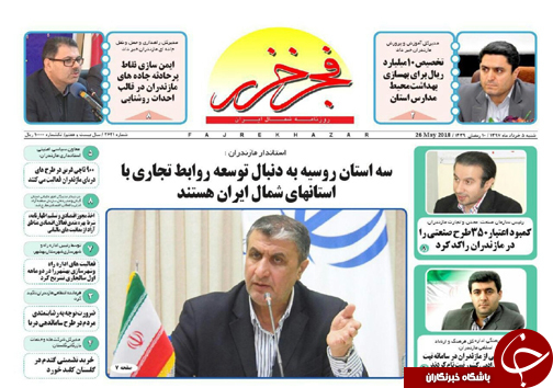 صفحه نخست روزنامه&zwnj; های مازندران شنبه ۵ خرداد