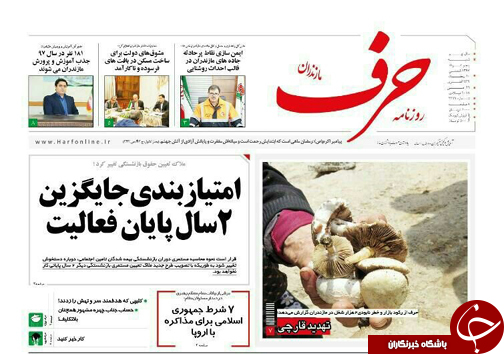 صفحه نخست روزنامه&zwnj; های مازندران شنبه ۵ خرداد