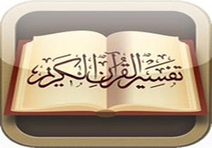 ۱۰۴ کلاس تفسیر قرآن در همدان
