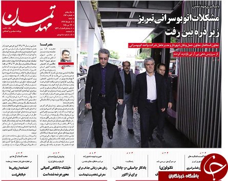 صفحه نخست روزنامه استان&zwnj;آذربایجان شرقی شنبه ۵ خرداد ماه
